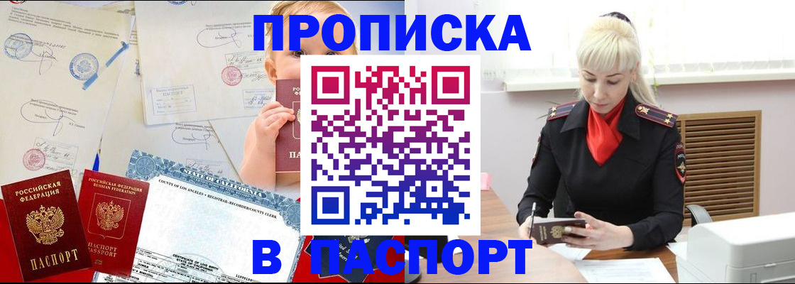 прописка от собственника в Рудне