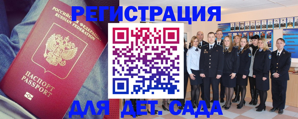 временная регистрация для школы в Рудне